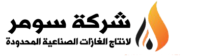 شركة سومر لانتاج الغازات الصناعية المحدودة